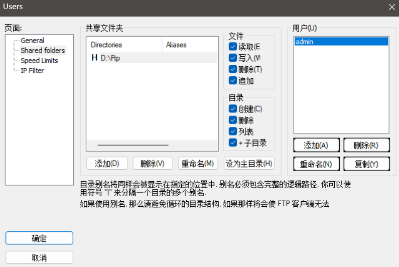 配置FileZilla-用户文件夹设置.png