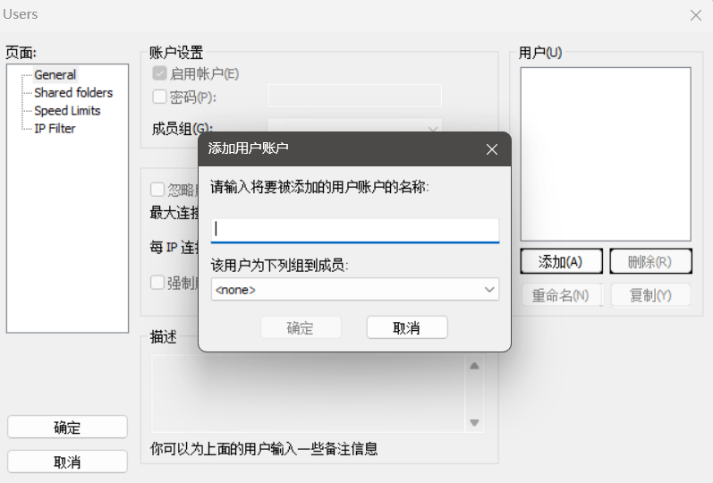 配置FileZilla-用户设置