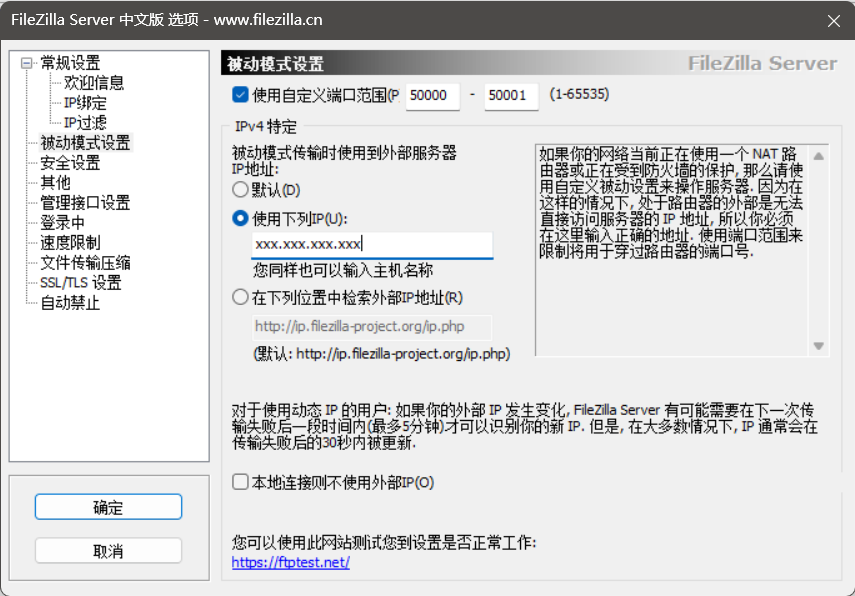 配置FileZilla-被动模式设置