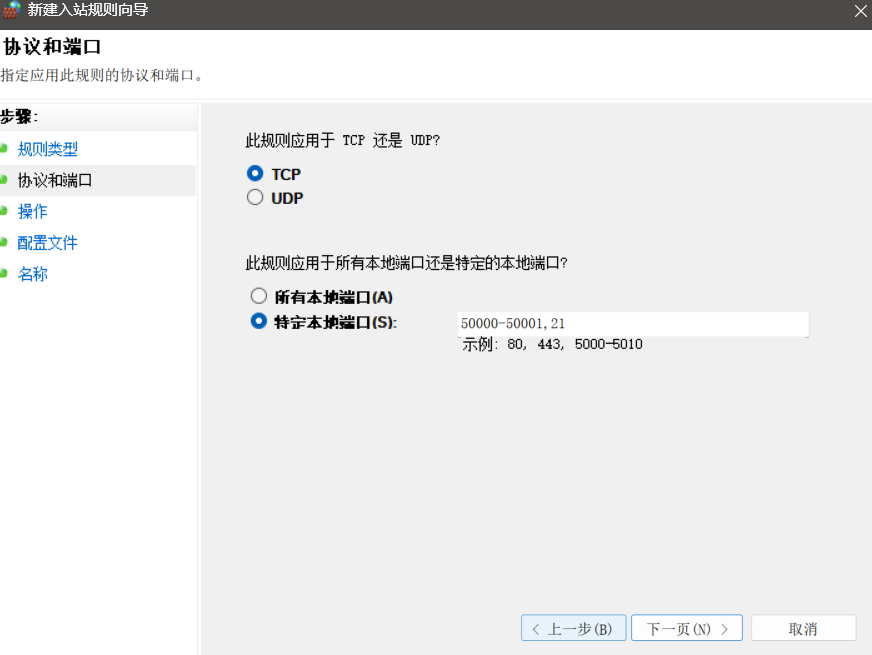 配置FileZilla-防火墙-端口.png