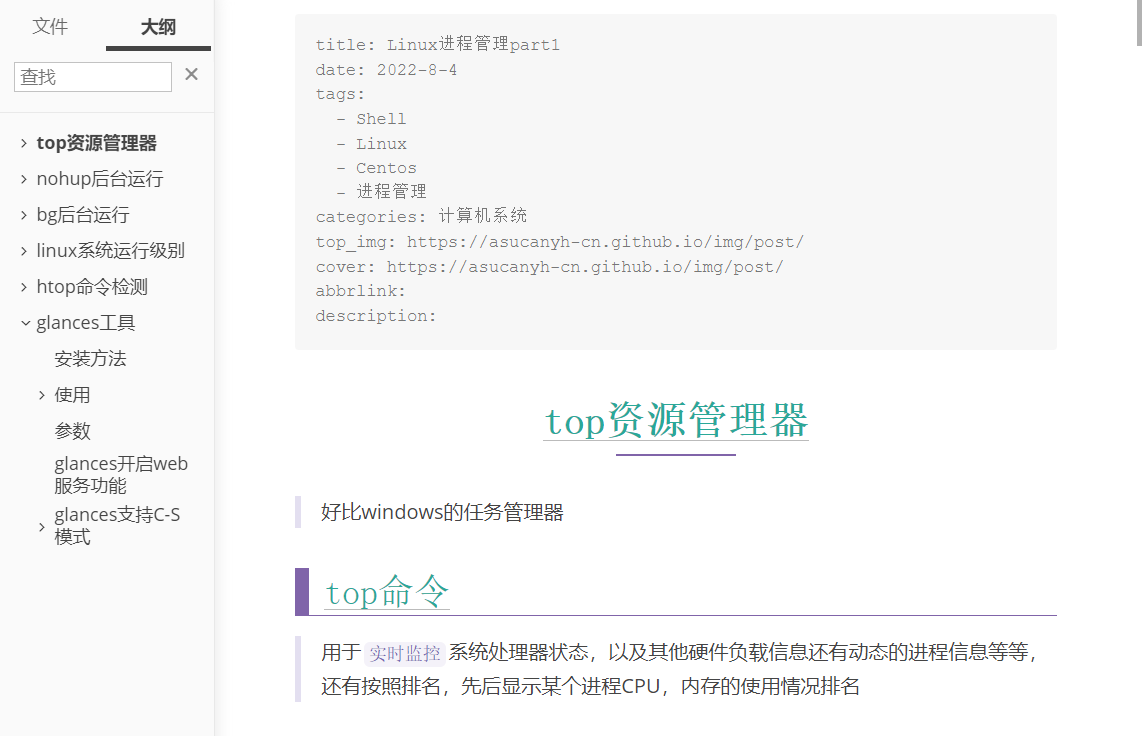 Linux进程管理part2